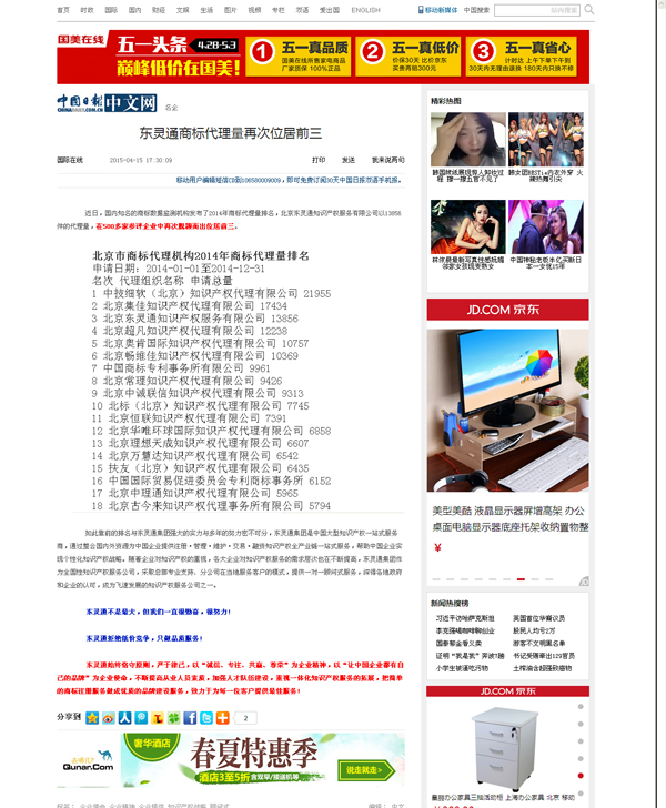 中國(guó)日?qǐng)?bào):東靈通商標(biāo)代理量再次位居前三